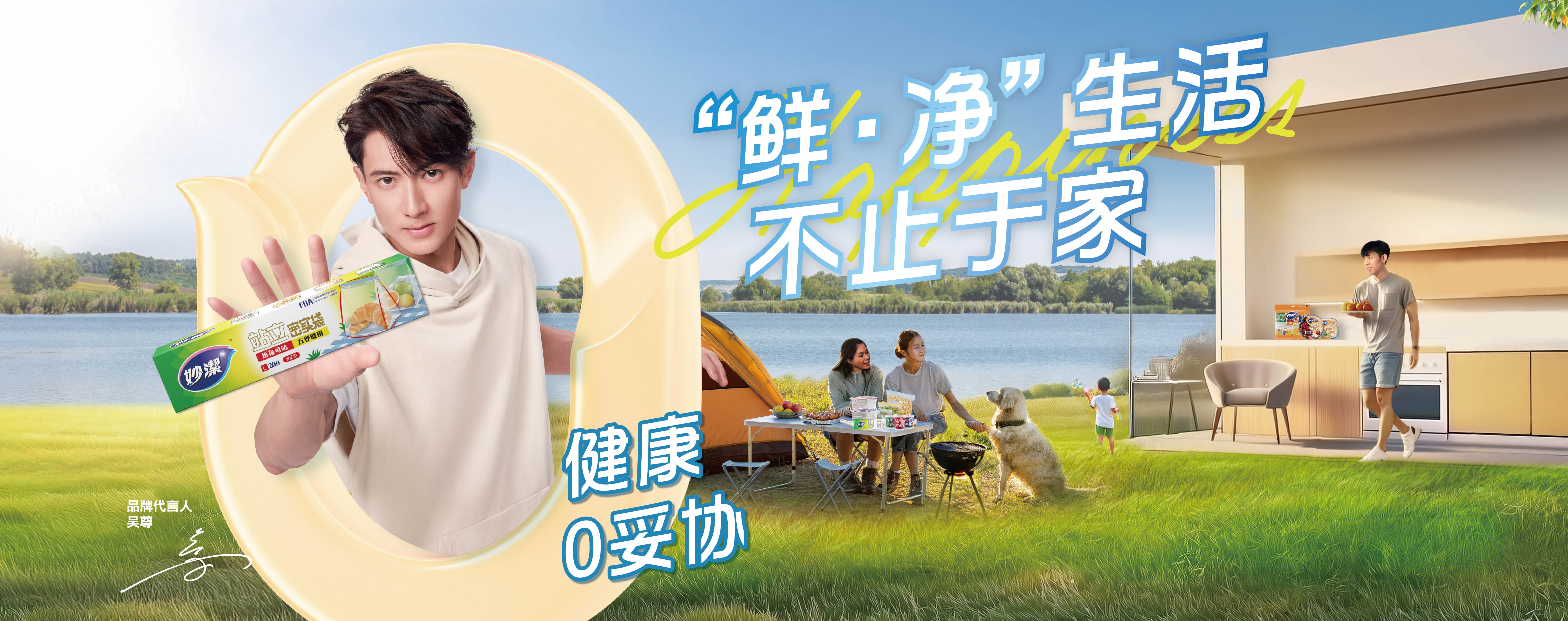 妙洁